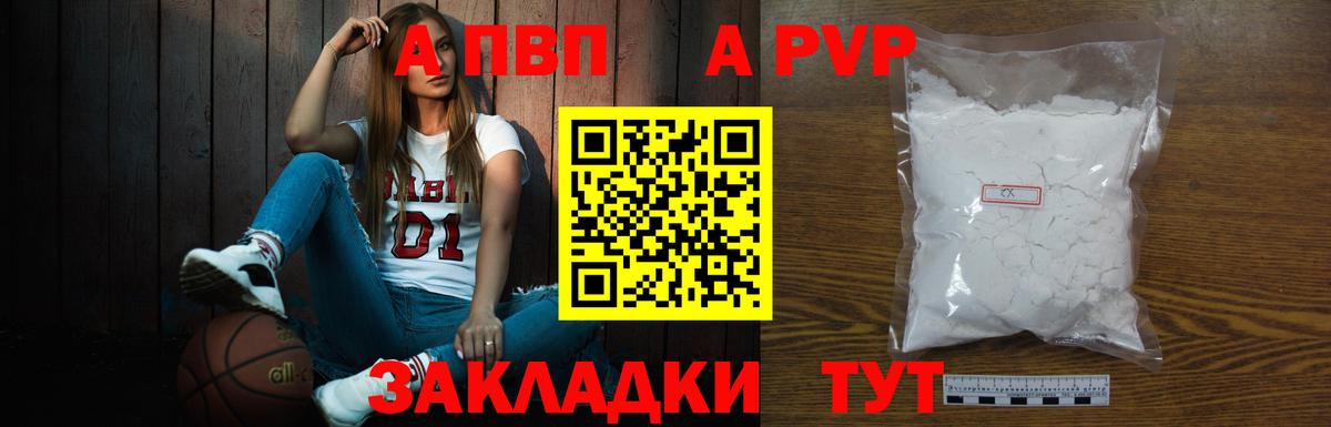 Альфа ПВП Соль Нижнекамск