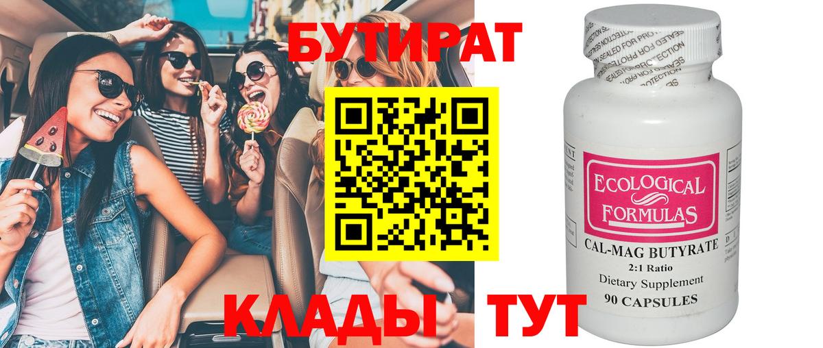 БУТИРАТ жидкий экстази  Вход с VPN  БУТИРАТ  Нижнекамск 