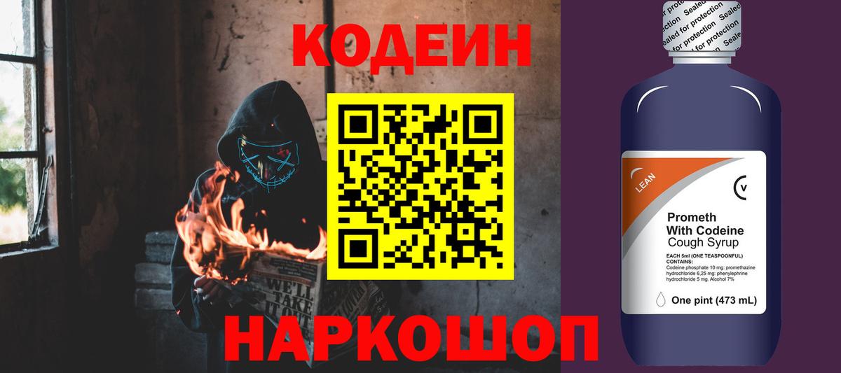 Codein напиток Lean (лин)  Вход с VPN  Кодеин Purple Drank  Нижнекамск 