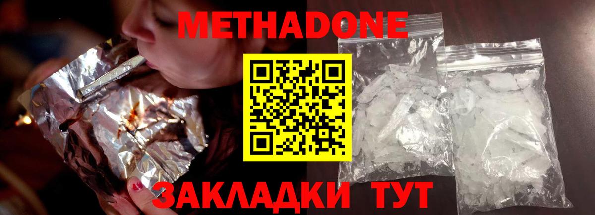 Метадон кристалл  Вход с VPN  Метадон methadone    как зайти  Нижнекамск 