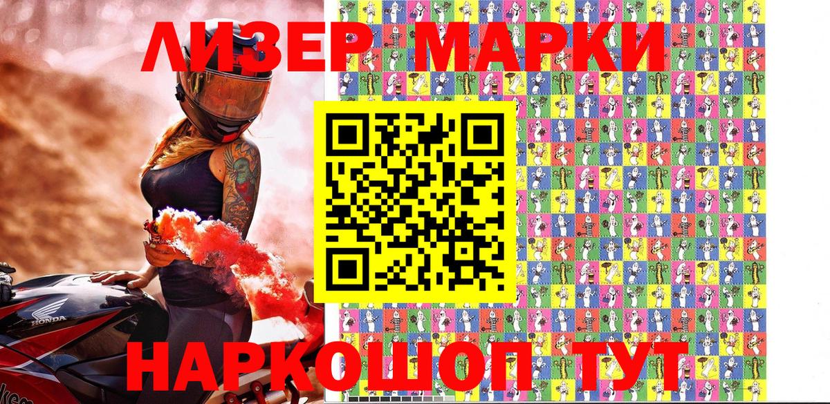 Наркотические марки 1,5мг Нижнекамск
